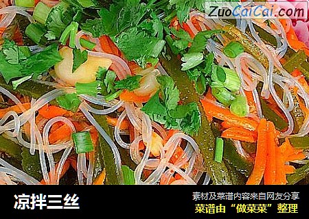 凉拌三丝