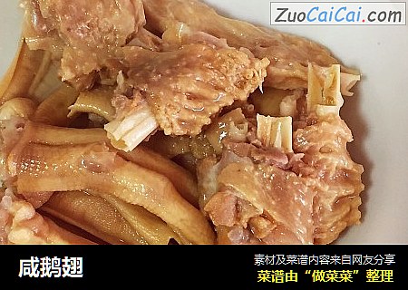 咸鹅翅