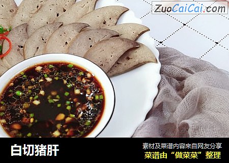 白切猪肝