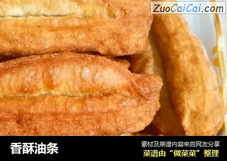 香酥油条