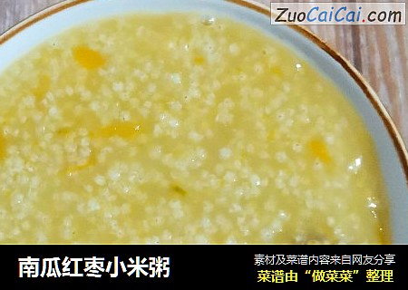 南瓜红枣小米粥