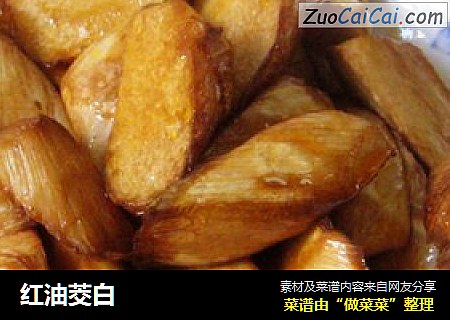 红油茭白