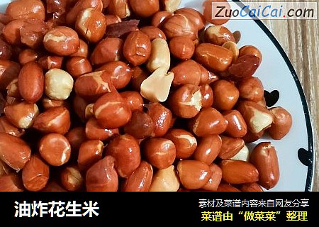 油炸花生米