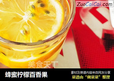 蜂蜜柠檬百香果