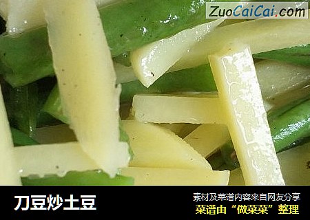 刀豆炒土豆