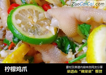 柠檬鸡爪