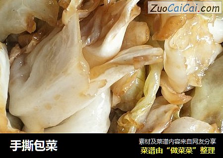 手撕包菜