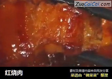 红烧肉