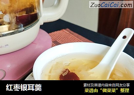 红枣银耳羹