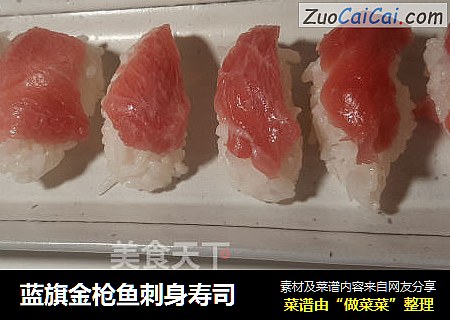 蓝旗金枪鱼刺身寿司