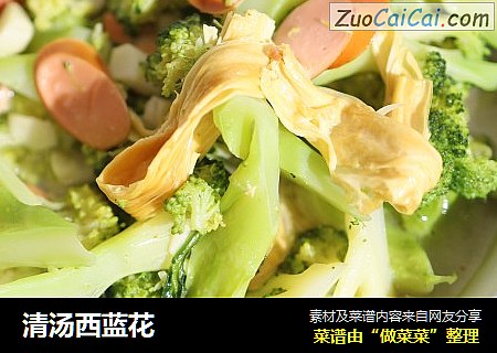 清汤西蓝花