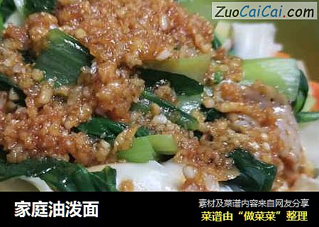 家庭油泼面