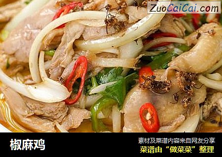 椒麻鸡