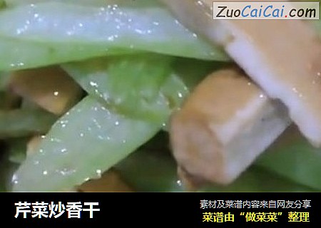 芹菜炒香干