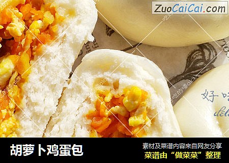 胡萝卜鸡蛋包