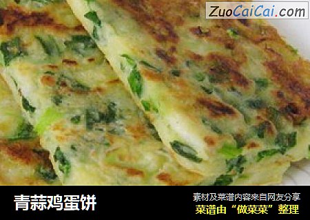 青蒜鸡蛋饼