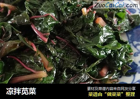 凉拌苋菜