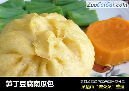笋丁豆腐南瓜包