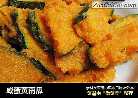 咸蛋黄南瓜