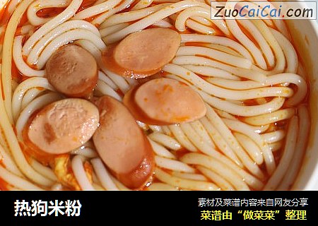 热狗米粉