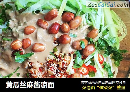 黄瓜丝麻酱凉面