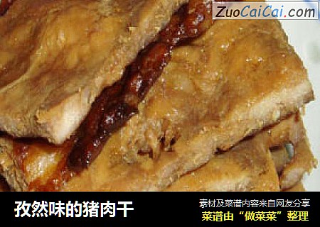孜然味的猪肉干