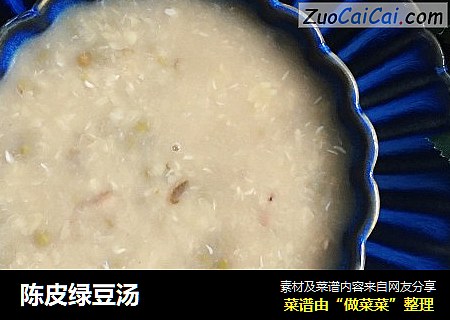 陈皮绿豆汤