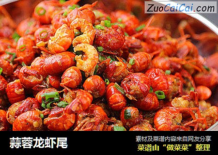 蒜蓉龙虾尾