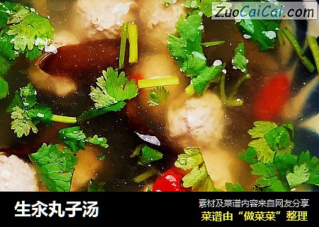 生汆丸子汤
