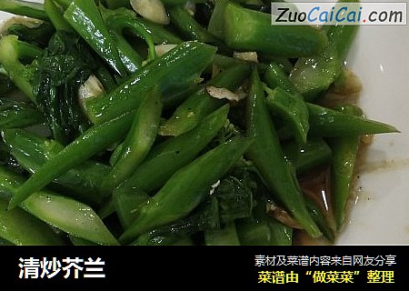 清炒芥兰