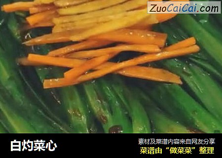 白灼菜心