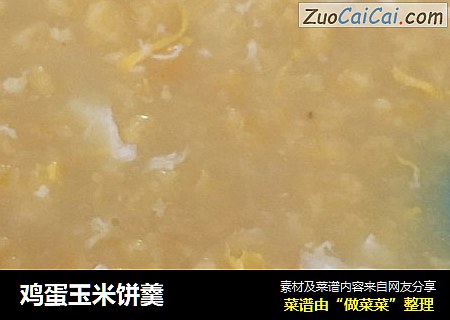 鸡蛋玉米饼羹