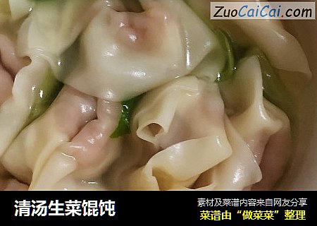 清汤生菜馄饨
