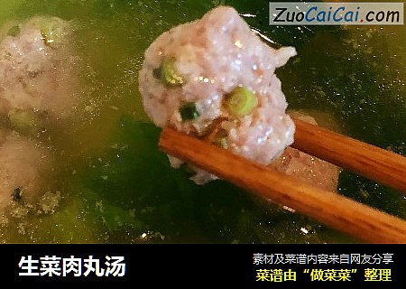 生菜肉丸汤