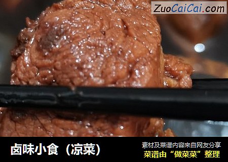 卤味小食