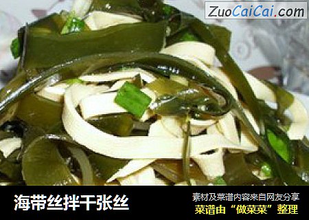 海带丝拌千张丝