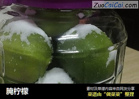 腌柠檬