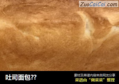 吐司面包??