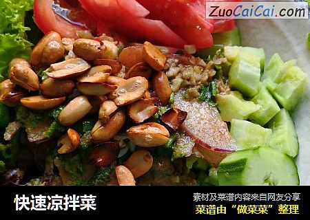 快速凉拌菜