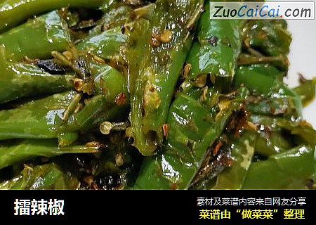 擂辣椒