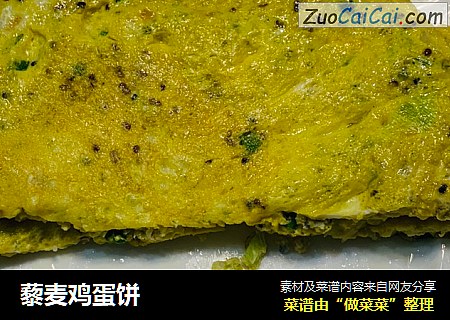 藜麦鸡蛋饼
