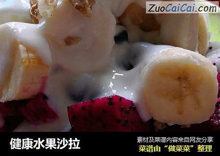 健康水果沙拉