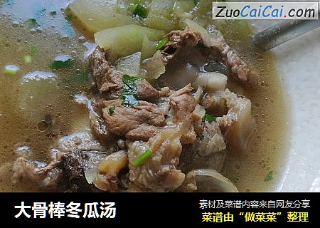 大骨棒冬瓜汤