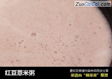 红豆薏米粥