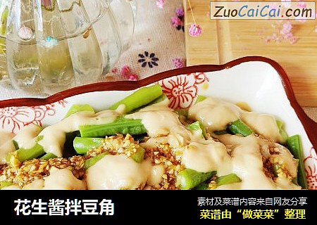 花生酱拌豆角