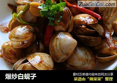 爆炒白蚬子