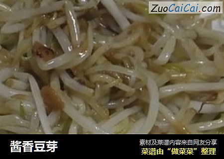 酱香豆芽