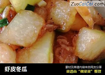 虾皮冬瓜