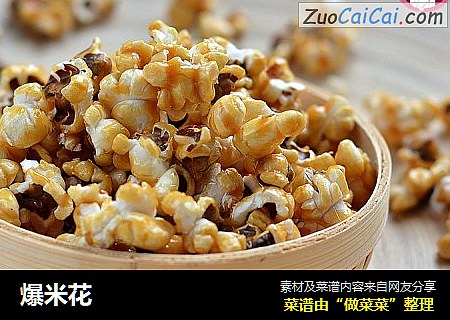 爆米花