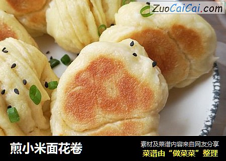煎小米面花卷